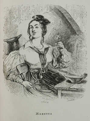 Беранже П.-Ж. Полное собрание песен: [в 2 т.] М.; Л.: Academia, 1934−1936.~